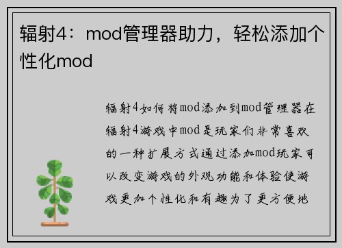 辐射4：mod管理器助力，轻松添加个性化mod