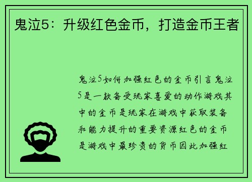 鬼泣5：升级红色金币，打造金币王者