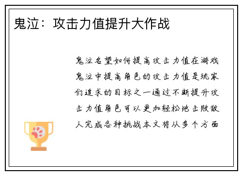 鬼泣：攻击力值提升大作战