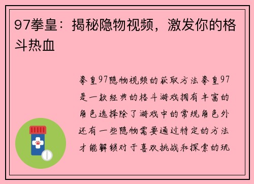 97拳皇：揭秘隐物视频，激发你的格斗热血