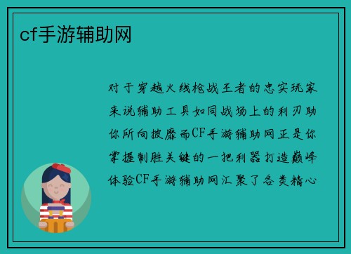 cf手游辅助网
