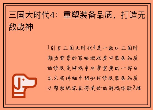 三国大时代4：重塑装备品质，打造无敌战神