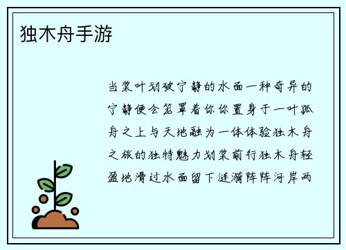 独木舟手游
