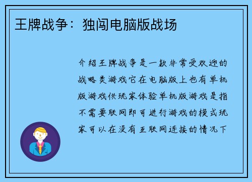 王牌战争：独闯电脑版战场