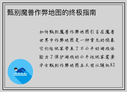 甄别魔兽作弊地图的终极指南