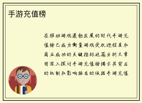 手游充值榜